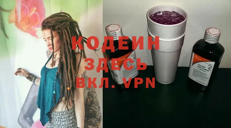 Кодеиновый сироп Lean Purple Drank  сколько стоит  Жуковский 